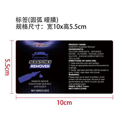 汽车漆面划痕护理套装标签(圆弧 哑膜)