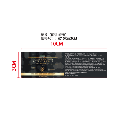 皮肤舒缓护理霜标签（圆弧哑膜）