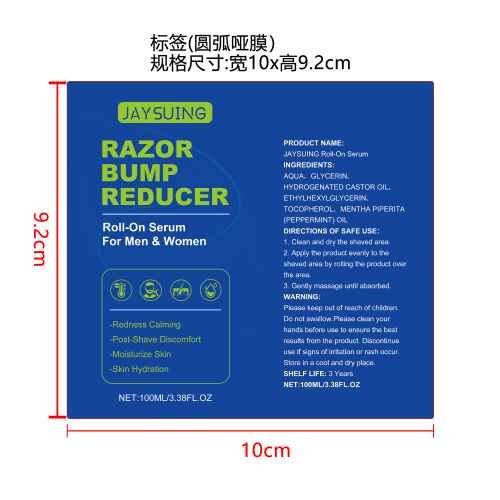剃须后舒缓滚珠精华标签（圆弧 哑膜）