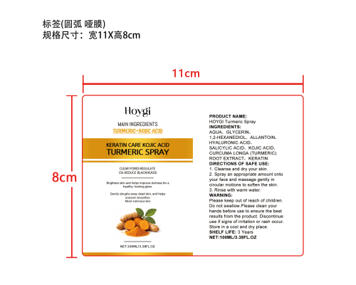 曲酸姜黄去角质喷雾标签（圆弧 哑膜）
