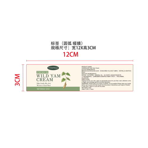 温和舒缓护理霜标签（圆弧哑膜）
