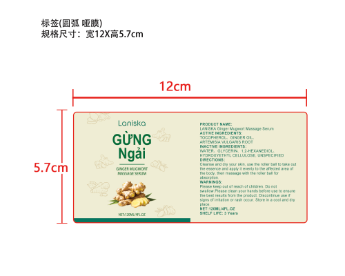 姜艾蒿滚轮按摩液标签（圆弧 哑膜）
