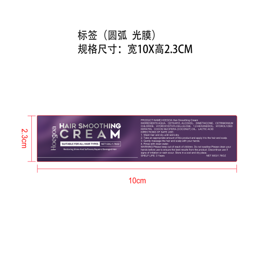 滋养修护直发霜标签（圆弧 光膜）
