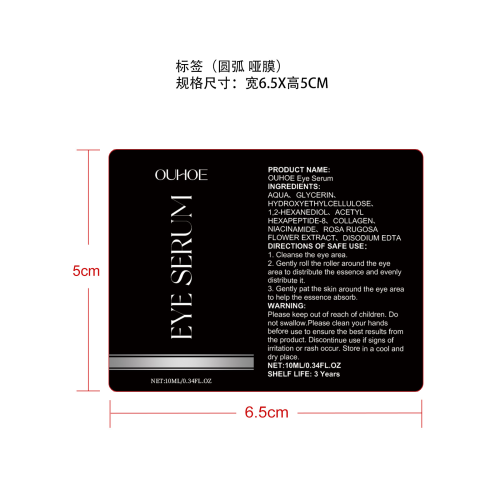 焕采眼部凝露精华标签(圆弧 哑膜)(贴玻璃瓶 加黏)