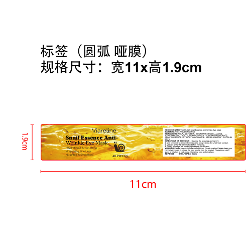 蜗牛淡皱眼膜标签（圆弧 哑膜）