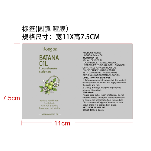 巴塔纳护发油标签(圆弧 哑膜)