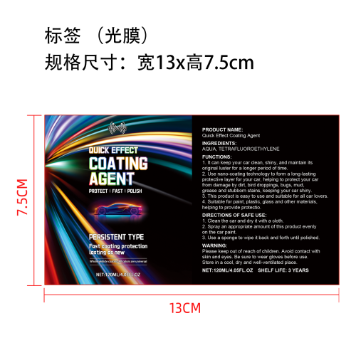 镀膜剂标签(哑膜)