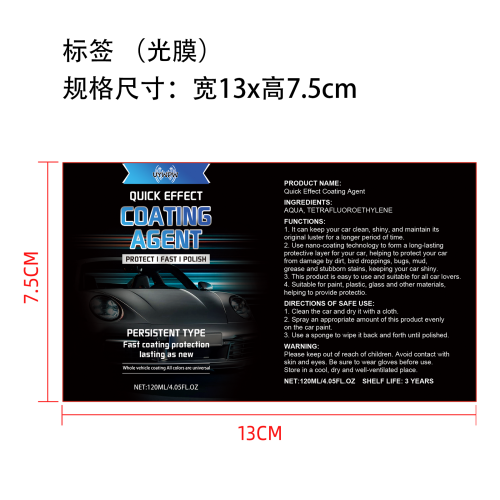 镀膜剂标签(光膜)