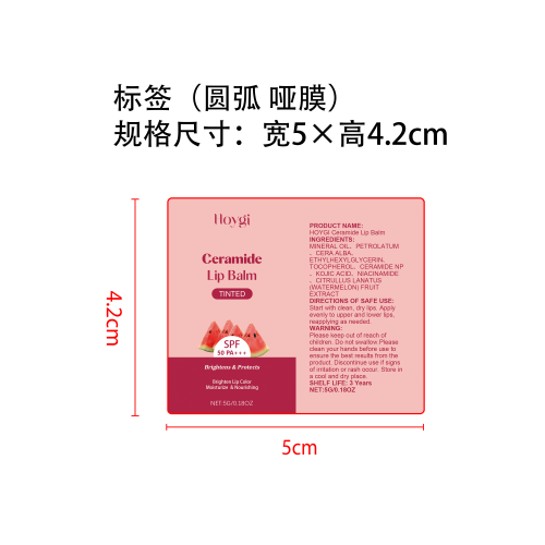 亮白润唇膏标签（圆弧 哑膜）