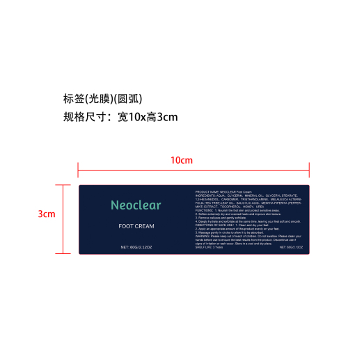 足部护理霜标签(光膜 圆弧)