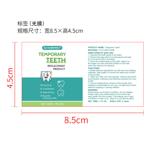 固体牙胶标签(光膜)