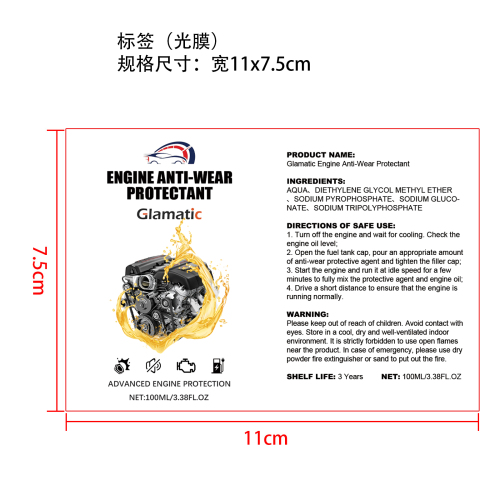 发动机抗磨保护剂标签(光膜)