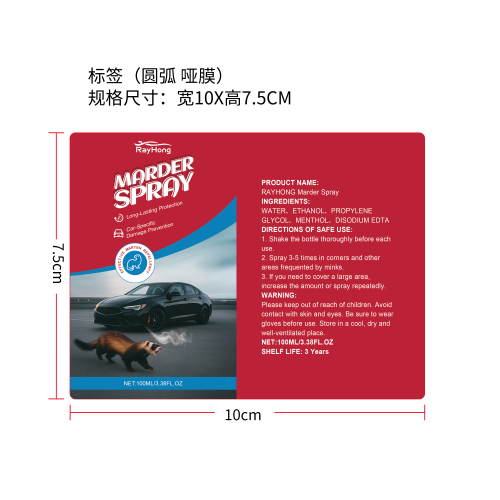 驱貂喷雾标签(圆弧 哑膜)