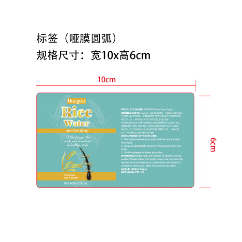 头发护理喷雾标签(圆弧 哑膜)