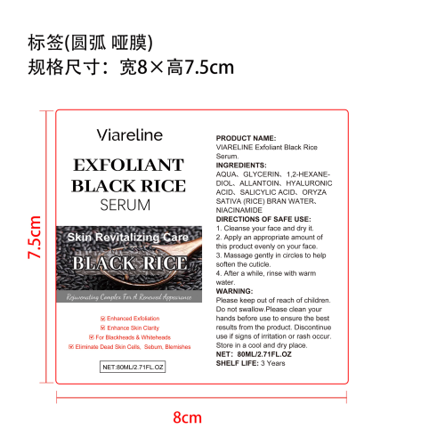 黑米去角质精华液标签（圆弧 哑膜）