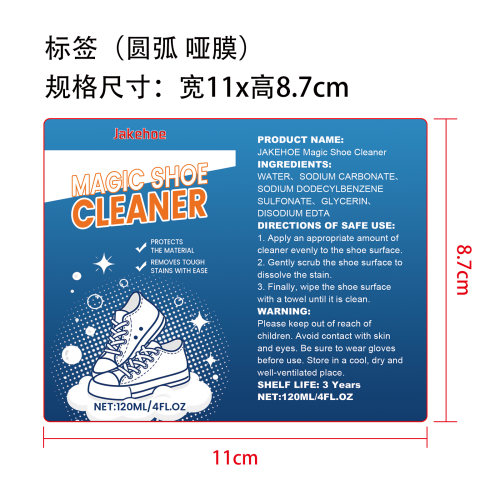 鞋子清洁剂标签(圆弧 哑膜)