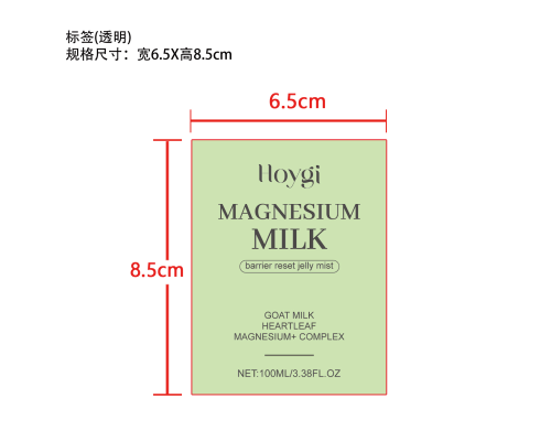 果冻爽肤水喷雾标签（透明）