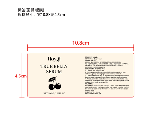 腹部紧致滋养精华标签（圆弧 哑膜）