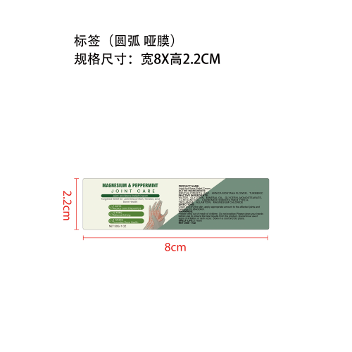 镁薄荷关节舒缓霜标签（圆弧 哑膜）