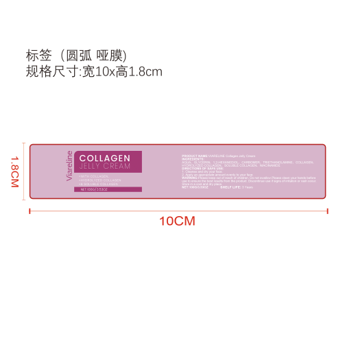 紧致亮肤凝胶标签（圆弧 哑膜）