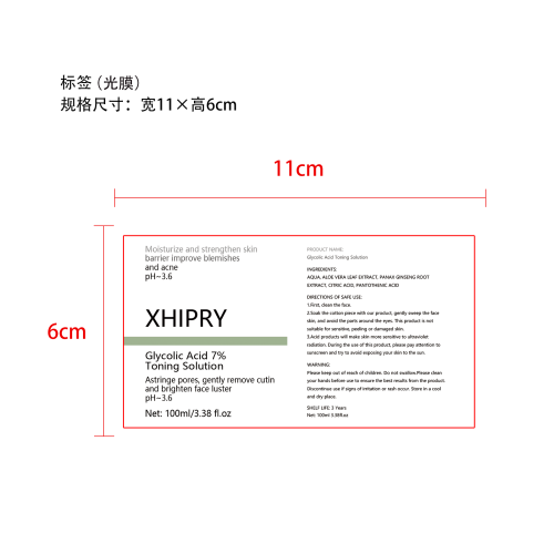 爽肤水标签(光膜)
