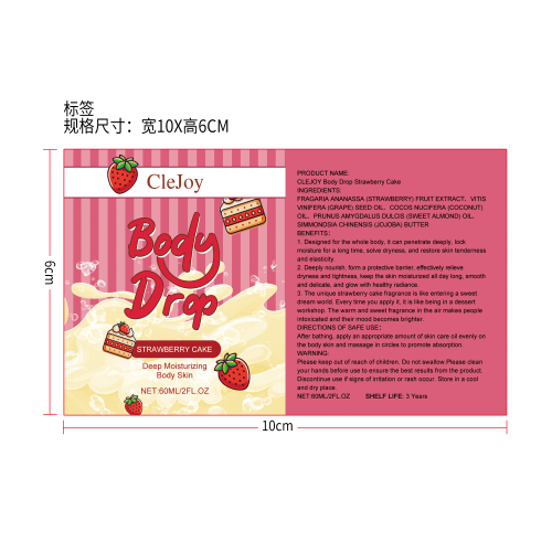 草莓身体油标签(哑膜)