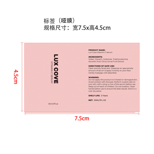 维生素C面部精华液标签(哑膜)