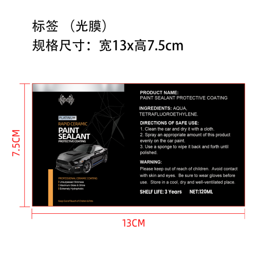 镀膜剂标签(光膜)