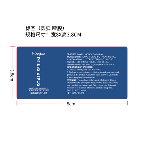 头发精华液标签（圆弧，哑膜）