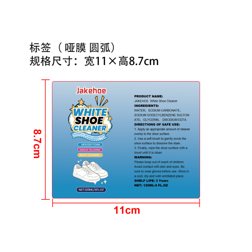小白鞋清洗剂标签(圆弧 哑膜)