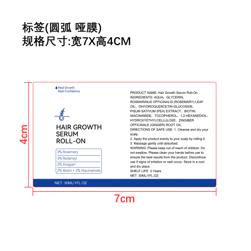 保湿养发滚珠精华标签（圆弧哑膜）（玻璃加粘）