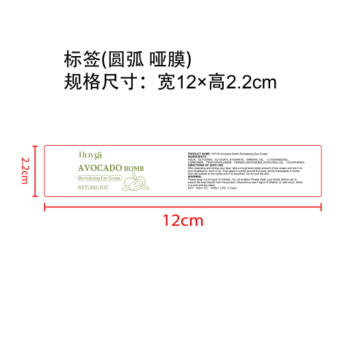 牛油果抗衰老眼霜标签（圆弧 哑膜）