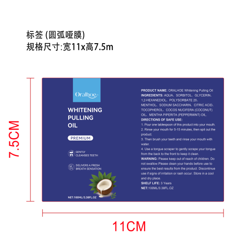 椰子薄荷漱口水标签（圆弧 哑膜）