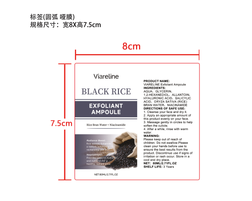 黑米去角质精华液标签（圆弧 哑膜）