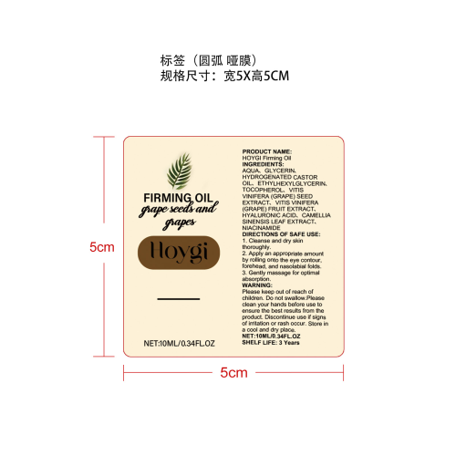 焕颜紧肤精油标签(圆弧 哑膜 贴玻璃瓶)
