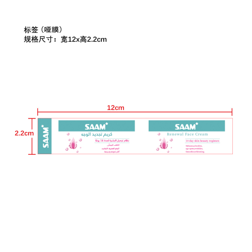 焕采滋养面霜(双语版)标签(哑膜)