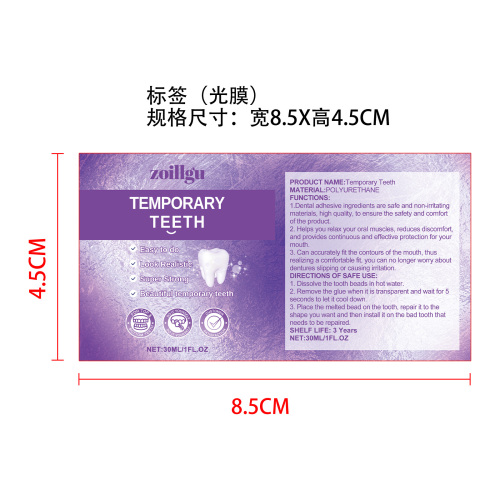 固体牙胶标签(光膜)