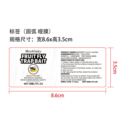 果蝇诱饵剂标签（圆弧 哑膜）