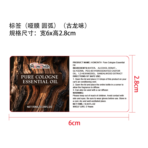 汽车空气清新套装标签（圆弧 哑膜）（古龙味）