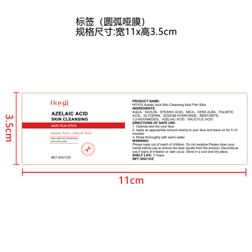 深层毛孔清洁泥膜棒标签（圆弧 哑膜）