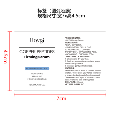 淡纹紧致精华液标签（圆弧 哑膜）