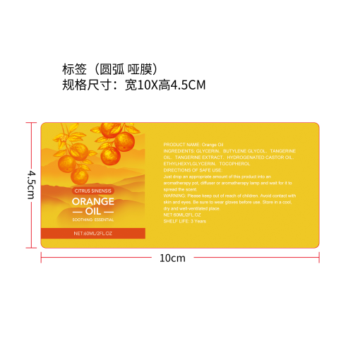 芳香舒缓精油标签（圆弧哑膜）