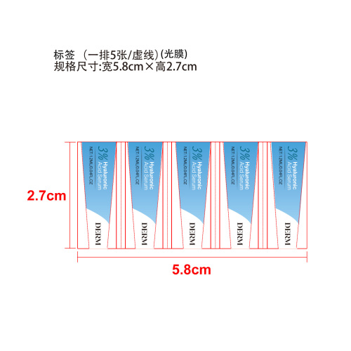 次抛安瓶精华液标签(一排5张/虚线 光膜)(库存用完禁用)