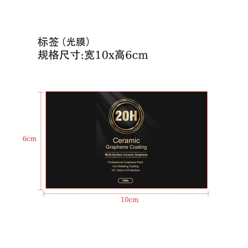 汽车美容套装标签(光膜)