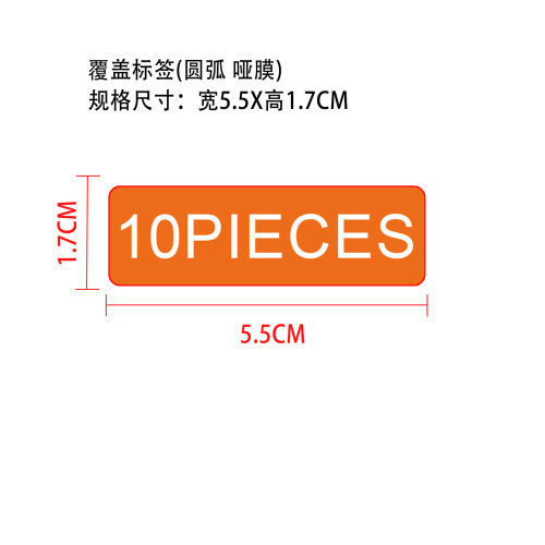 暖宝宝贴覆盖标签（圆弧 哑膜）