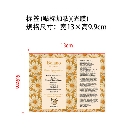肌肤保湿霜标签(加粘 光膜)