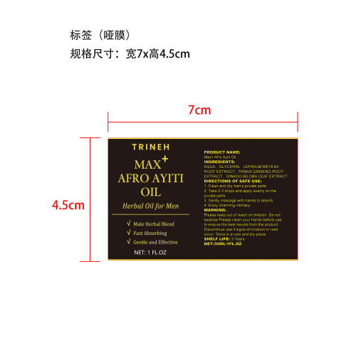 男士护理滴剂标签(哑膜)