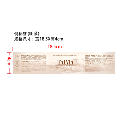 牛脂面霜标签(哑膜)
