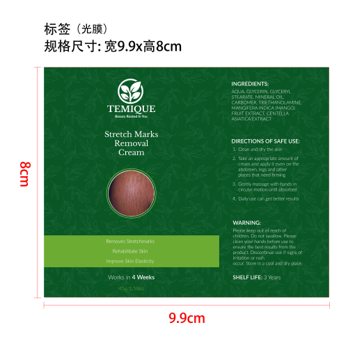 皮肤修护霜标签(光膜)