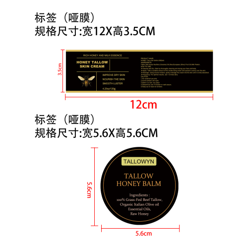 牛脂蜂蜜润肤霜标签(哑膜)